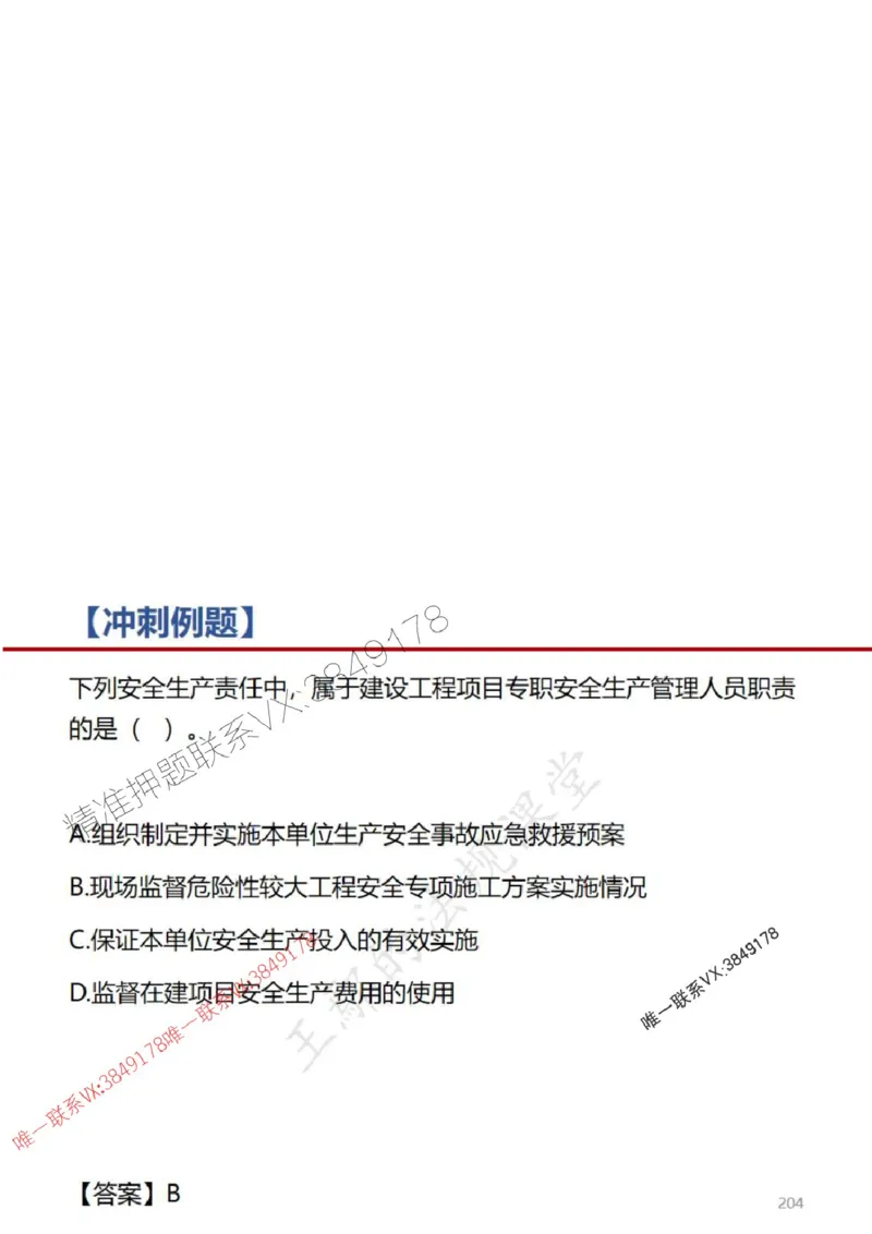 一建冲刺课件（一天）答案版_1_2026年一建法规_2025年一建法规SVIP_04-冲刺串讲✿考点强化✿小灶集训_47-法规《央企冲刺内训》王嫣SMR