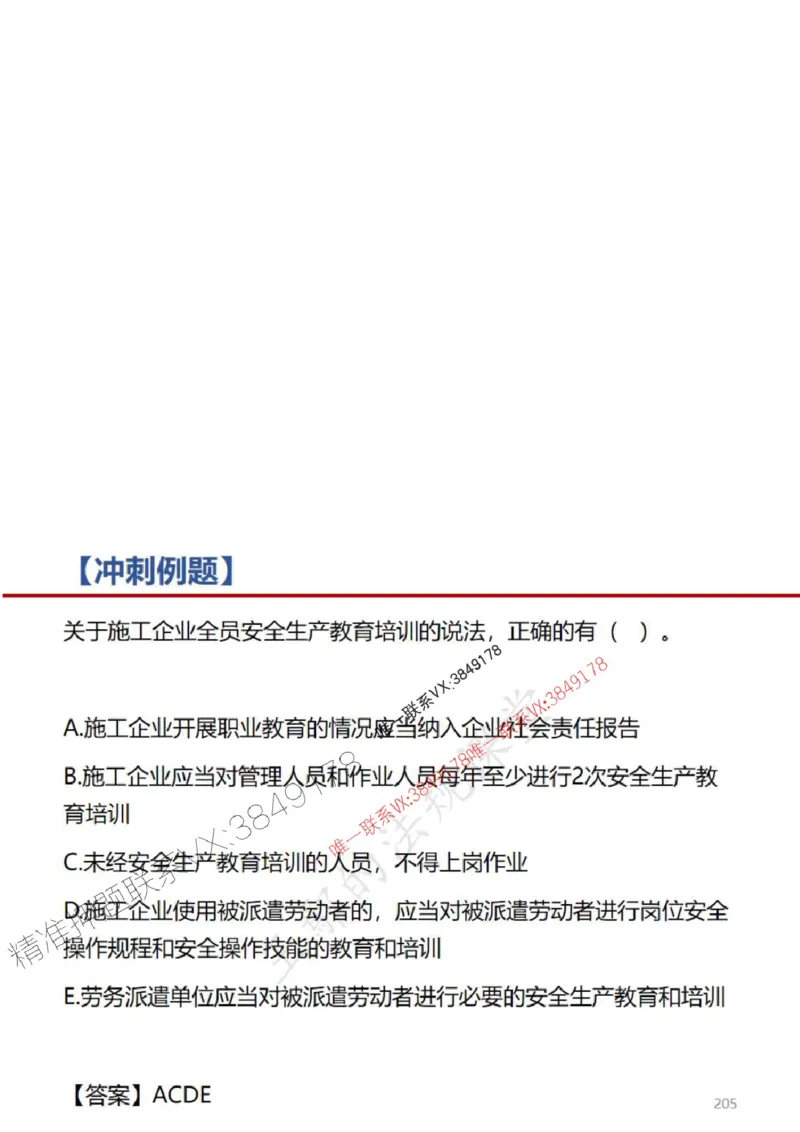 一建冲刺课件（一天）答案版_1_2026年一建法规_2025年一建法规SVIP_04-冲刺串讲✿考点强化✿小灶集训_47-法规《央企冲刺内训》王嫣SMR
