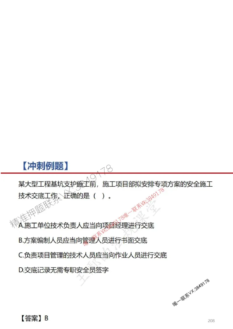 一建冲刺课件（一天）答案版_1_2026年一建法规_2025年一建法规SVIP_04-冲刺串讲✿考点强化✿小灶集训_47-法规《央企冲刺内训》王嫣SMR