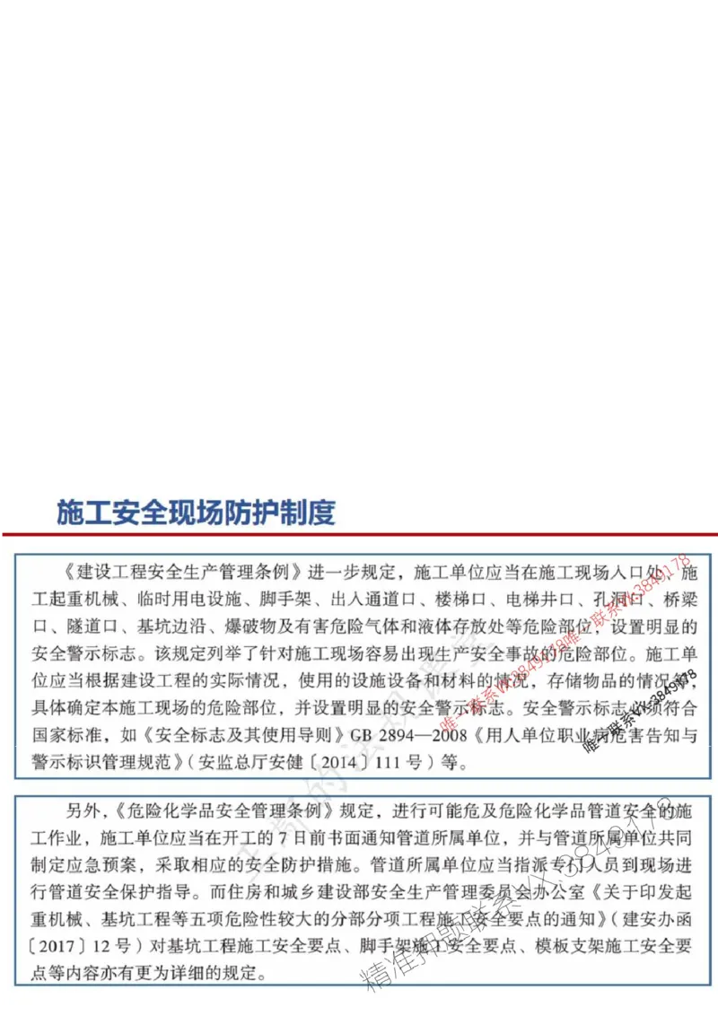 一建冲刺课件（一天）答案版_1_2026年一建法规_2025年一建法规SVIP_04-冲刺串讲✿考点强化✿小灶集训_47-法规《央企冲刺内训》王嫣SMR