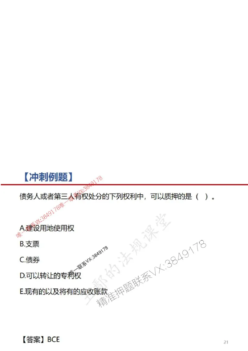 一建冲刺课件（一天）答案版_1_2026年一建法规_2025年一建法规SVIP_04-冲刺串讲✿考点强化✿小灶集训_47-法规《央企冲刺内训》王嫣SMR