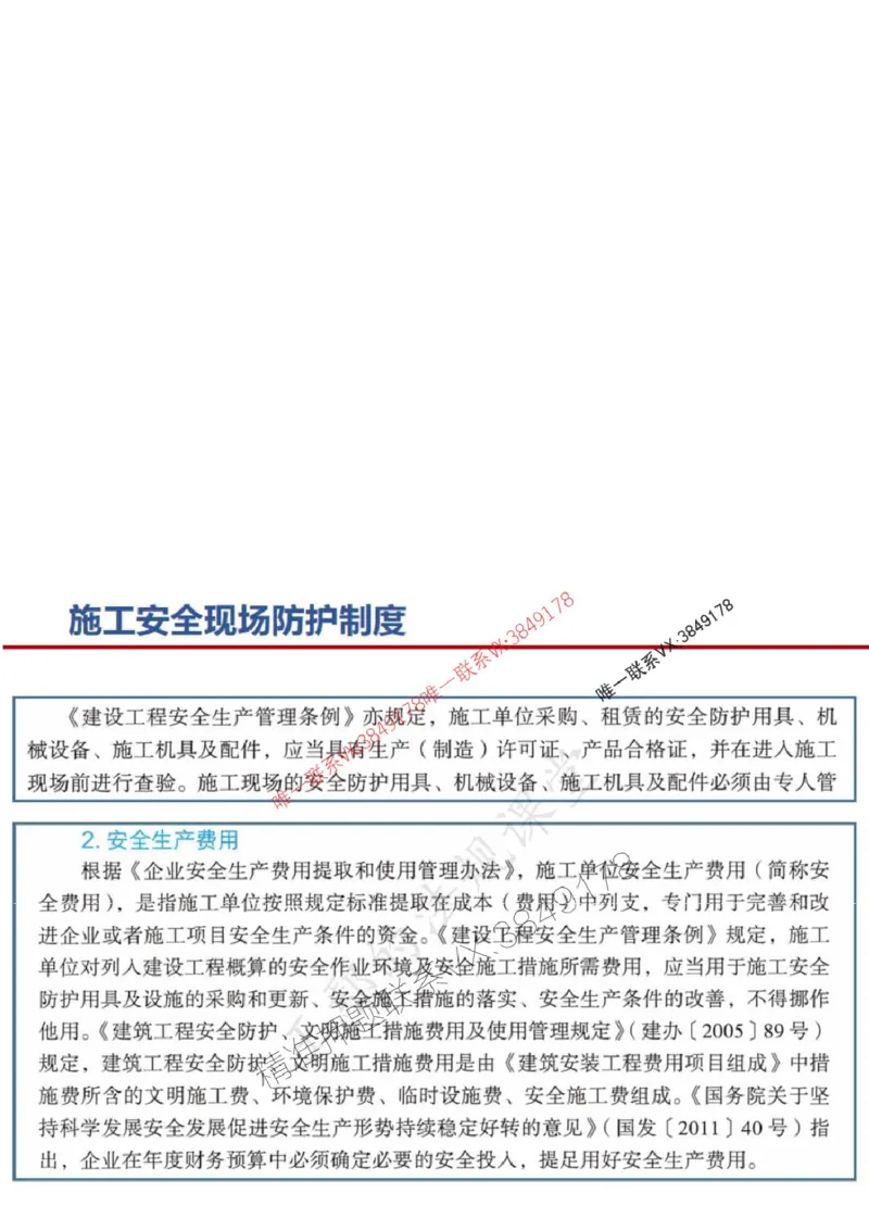 一建冲刺课件（一天）答案版_1_2026年一建法规_2025年一建法规SVIP_04-冲刺串讲✿考点强化✿小灶集训_47-法规《央企冲刺内训》王嫣SMR