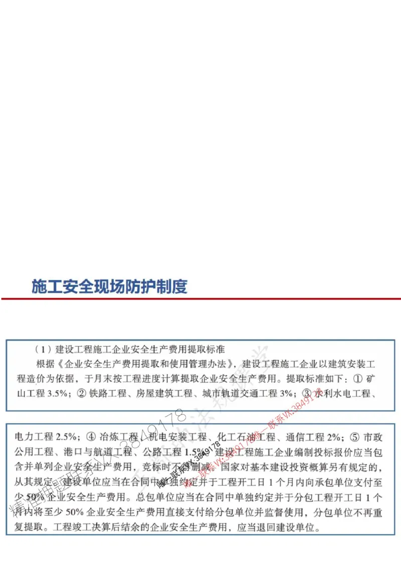 一建冲刺课件（一天）答案版_1_2026年一建法规_2025年一建法规SVIP_04-冲刺串讲✿考点强化✿小灶集训_47-法规《央企冲刺内训》王嫣SMR