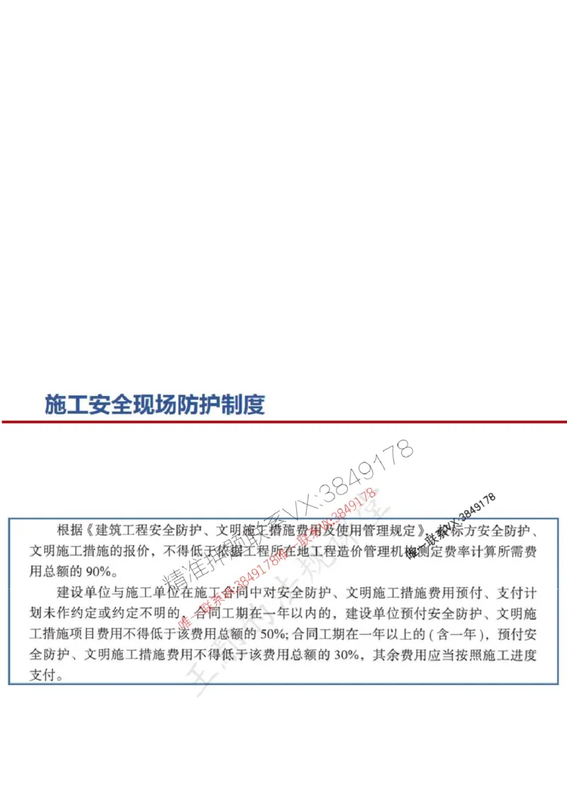 一建冲刺课件（一天）答案版_1_2026年一建法规_2025年一建法规SVIP_04-冲刺串讲✿考点强化✿小灶集训_47-法规《央企冲刺内训》王嫣SMR