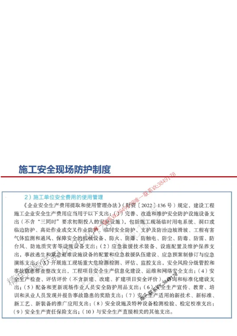 一建冲刺课件（一天）答案版_1_2026年一建法规_2025年一建法规SVIP_04-冲刺串讲✿考点强化✿小灶集训_47-法规《央企冲刺内训》王嫣SMR