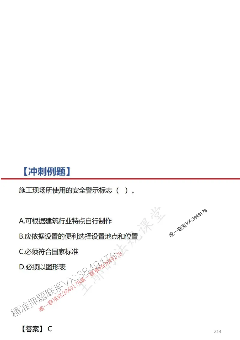 一建冲刺课件（一天）答案版_1_2026年一建法规_2025年一建法规SVIP_04-冲刺串讲✿考点强化✿小灶集训_47-法规《央企冲刺内训》王嫣SMR
