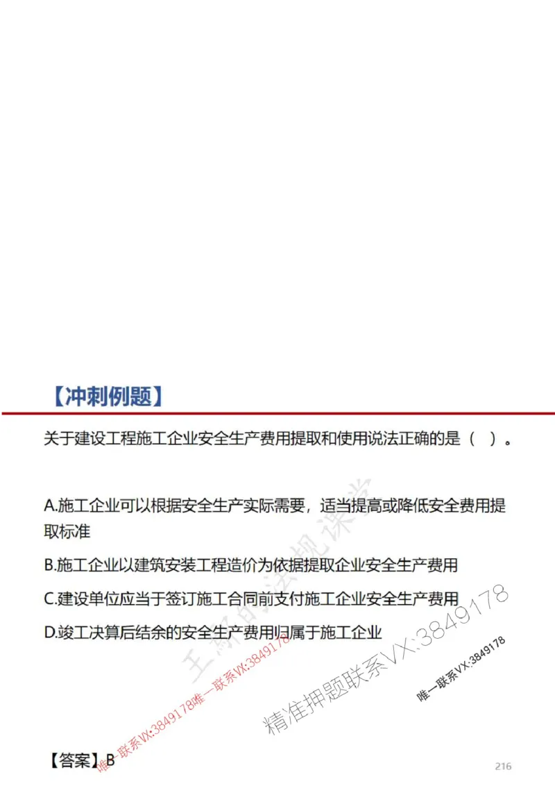 一建冲刺课件（一天）答案版_1_2026年一建法规_2025年一建法规SVIP_04-冲刺串讲✿考点强化✿小灶集训_47-法规《央企冲刺内训》王嫣SMR