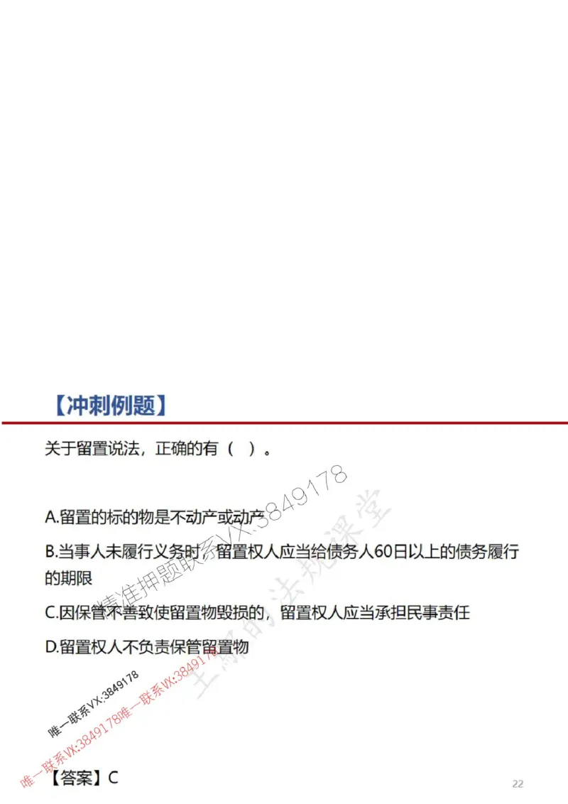 一建冲刺课件（一天）答案版_1_2026年一建法规_2025年一建法规SVIP_04-冲刺串讲✿考点强化✿小灶集训_47-法规《央企冲刺内训》王嫣SMR
