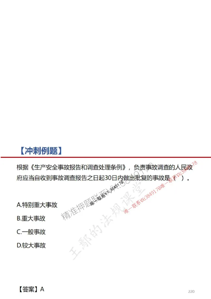 一建冲刺课件（一天）答案版_1_2026年一建法规_2025年一建法规SVIP_04-冲刺串讲✿考点强化✿小灶集训_47-法规《央企冲刺内训》王嫣SMR