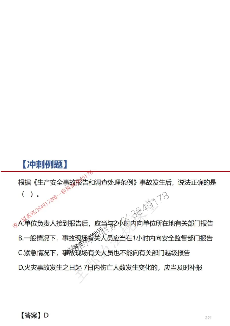 一建冲刺课件（一天）答案版_1_2026年一建法规_2025年一建法规SVIP_04-冲刺串讲✿考点强化✿小灶集训_47-法规《央企冲刺内训》王嫣SMR