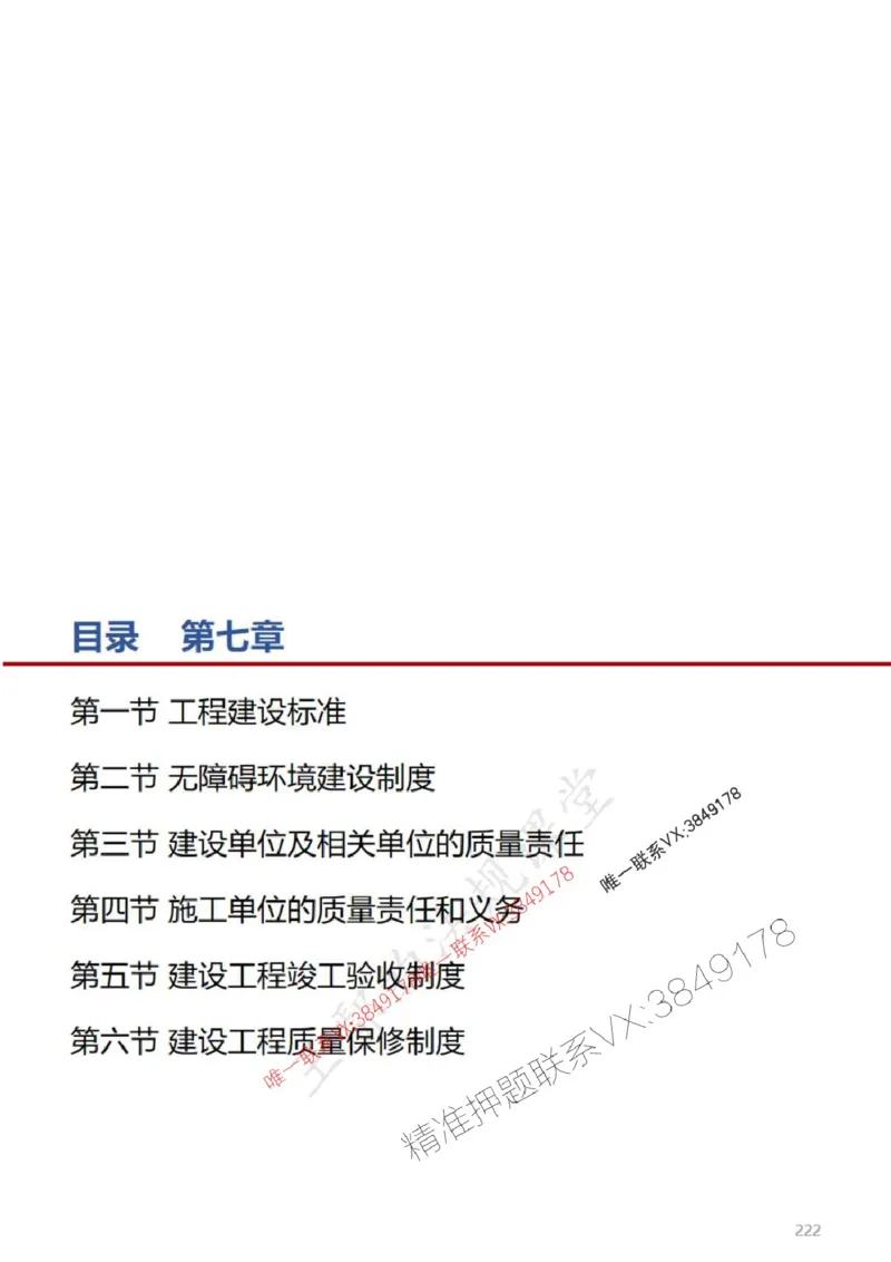 一建冲刺课件（一天）答案版_1_2026年一建法规_2025年一建法规SVIP_04-冲刺串讲✿考点强化✿小灶集训_47-法规《央企冲刺内训》王嫣SMR