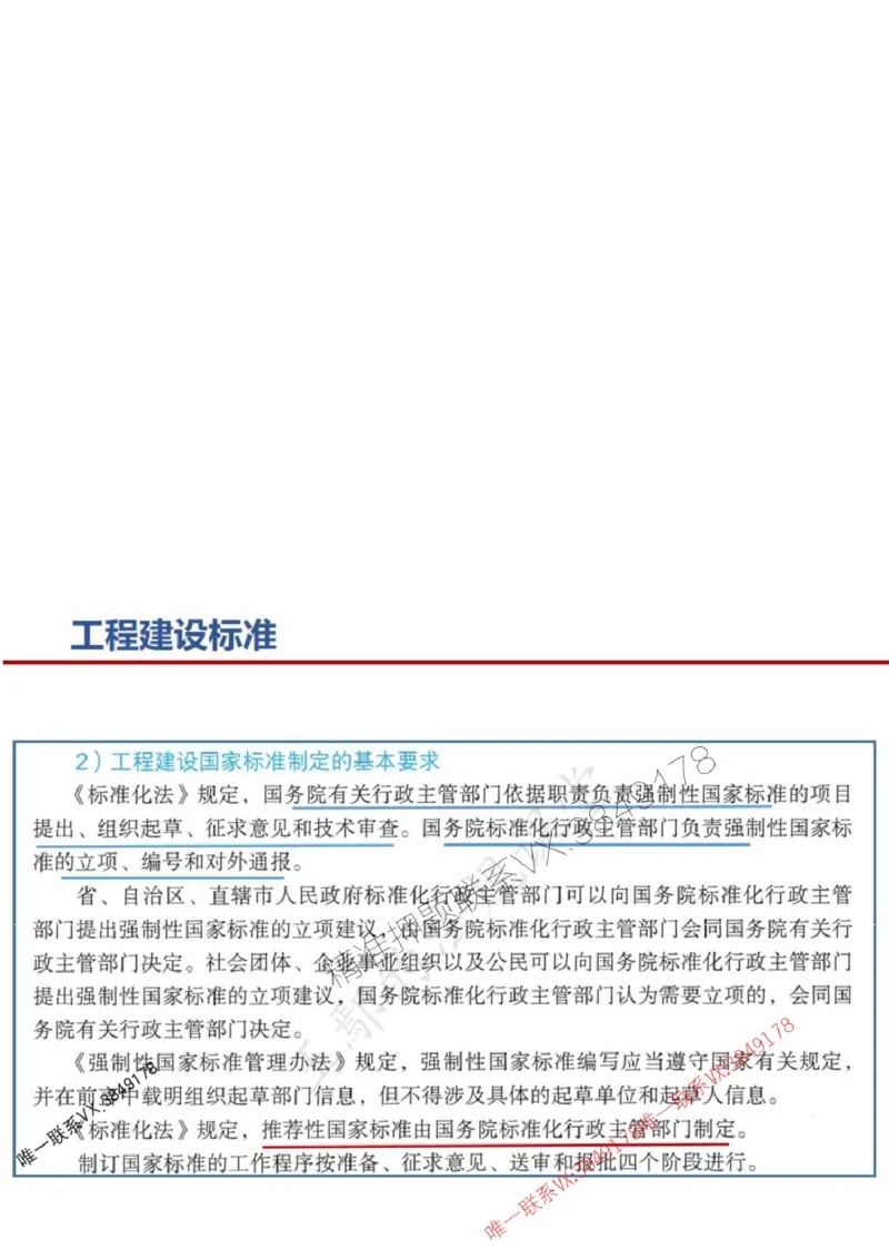 一建冲刺课件（一天）答案版_1_2026年一建法规_2025年一建法规SVIP_04-冲刺串讲✿考点强化✿小灶集训_47-法规《央企冲刺内训》王嫣SMR