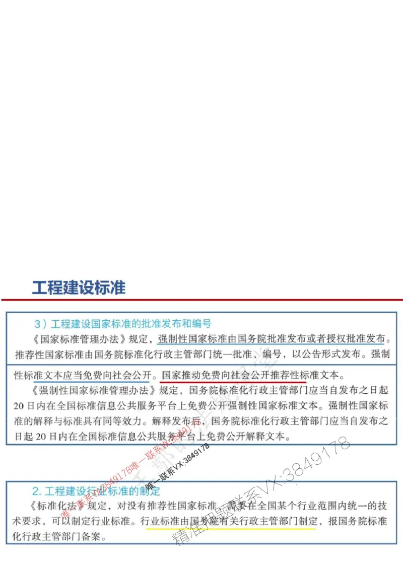 一建冲刺课件（一天）答案版_1_2026年一建法规_2025年一建法规SVIP_04-冲刺串讲✿考点强化✿小灶集训_47-法规《央企冲刺内训》王嫣SMR