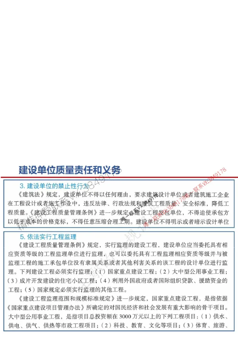 一建冲刺课件（一天）答案版_1_2026年一建法规_2025年一建法规SVIP_04-冲刺串讲✿考点强化✿小灶集训_47-法规《央企冲刺内训》王嫣SMR