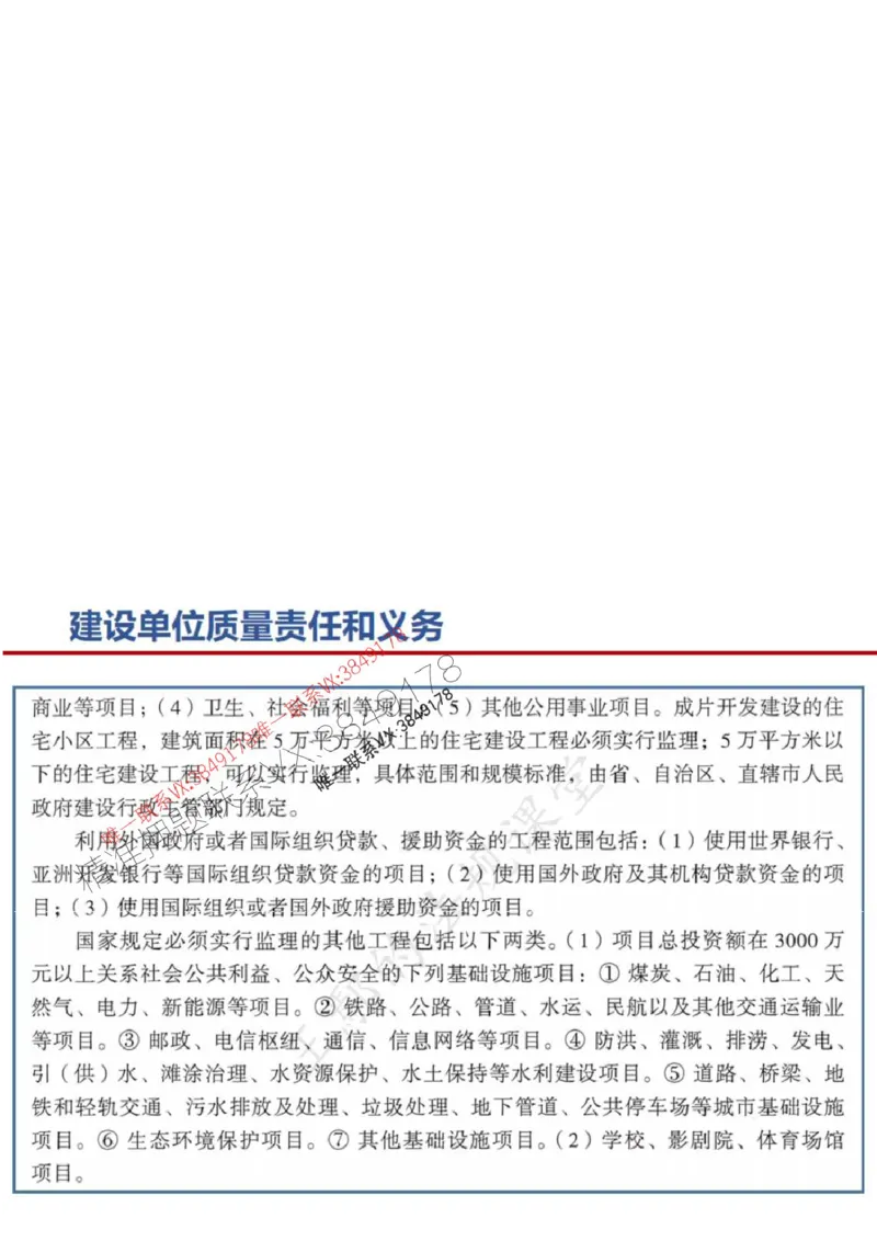 一建冲刺课件（一天）答案版_1_2026年一建法规_2025年一建法规SVIP_04-冲刺串讲✿考点强化✿小灶集训_47-法规《央企冲刺内训》王嫣SMR