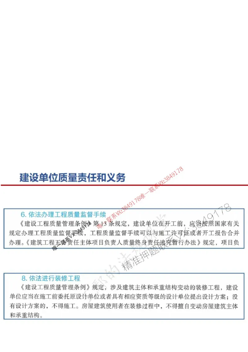 一建冲刺课件（一天）答案版_1_2026年一建法规_2025年一建法规SVIP_04-冲刺串讲✿考点强化✿小灶集训_47-法规《央企冲刺内训》王嫣SMR