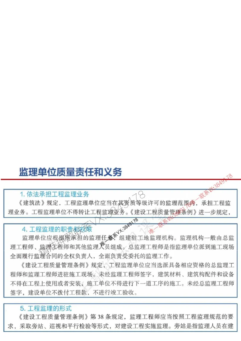 一建冲刺课件（一天）答案版_1_2026年一建法规_2025年一建法规SVIP_04-冲刺串讲✿考点强化✿小灶集训_47-法规《央企冲刺内训》王嫣SMR