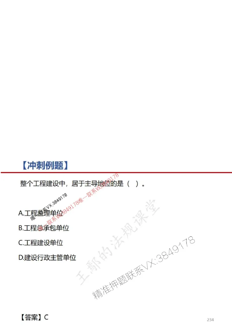 一建冲刺课件（一天）答案版_1_2026年一建法规_2025年一建法规SVIP_04-冲刺串讲✿考点强化✿小灶集训_47-法规《央企冲刺内训》王嫣SMR
