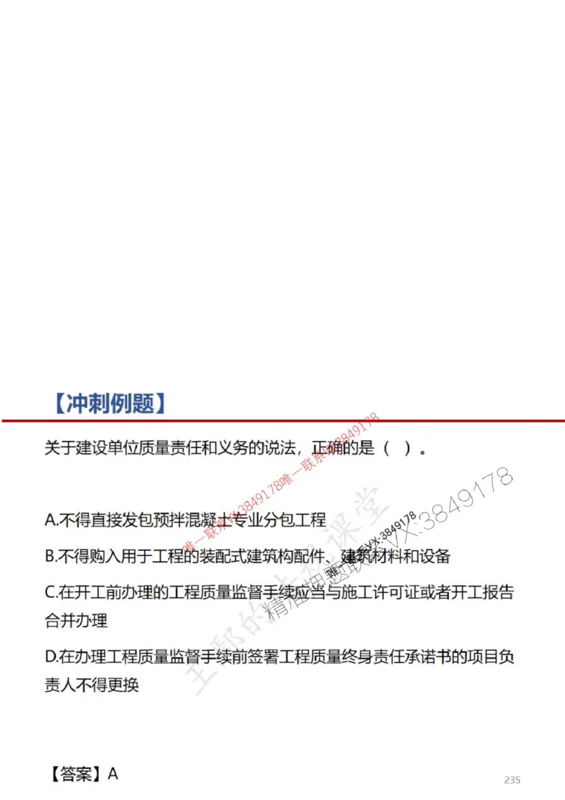 一建冲刺课件（一天）答案版_1_2026年一建法规_2025年一建法规SVIP_04-冲刺串讲✿考点强化✿小灶集训_47-法规《央企冲刺内训》王嫣SMR