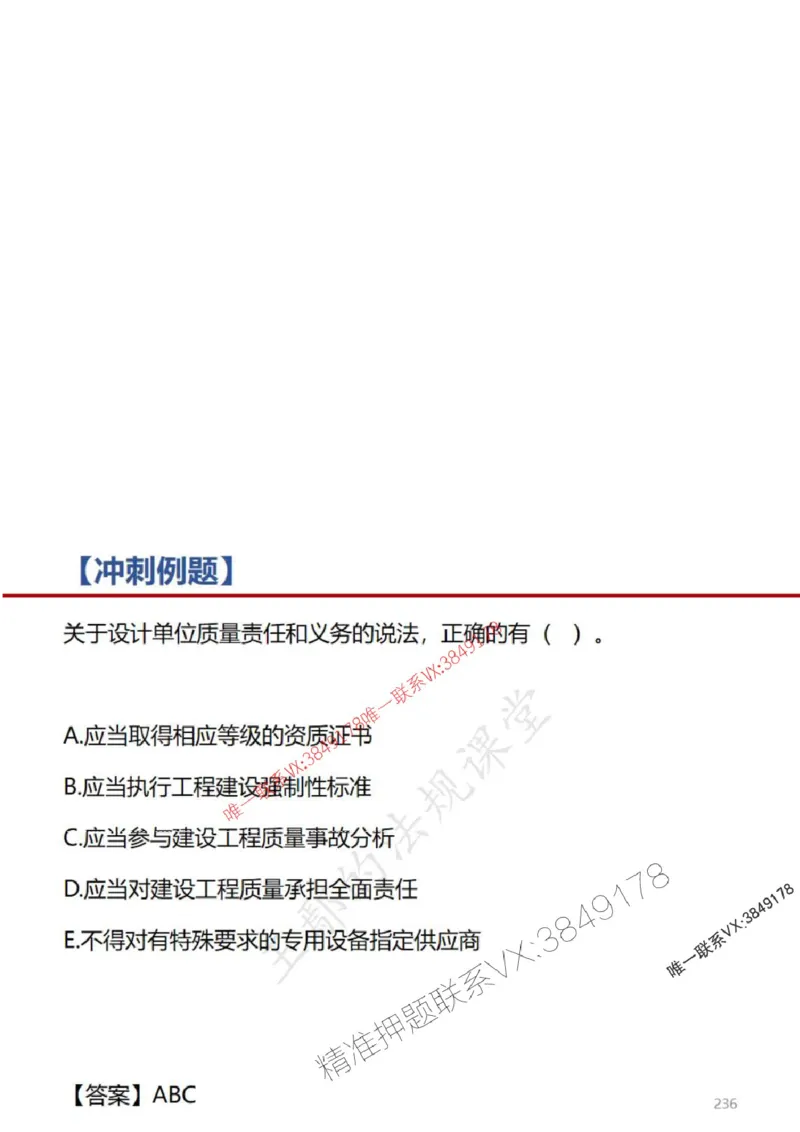 一建冲刺课件（一天）答案版_1_2026年一建法规_2025年一建法规SVIP_04-冲刺串讲✿考点强化✿小灶集训_47-法规《央企冲刺内训》王嫣SMR
