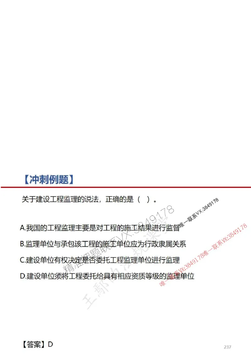 一建冲刺课件（一天）答案版_1_2026年一建法规_2025年一建法规SVIP_04-冲刺串讲✿考点强化✿小灶集训_47-法规《央企冲刺内训》王嫣SMR