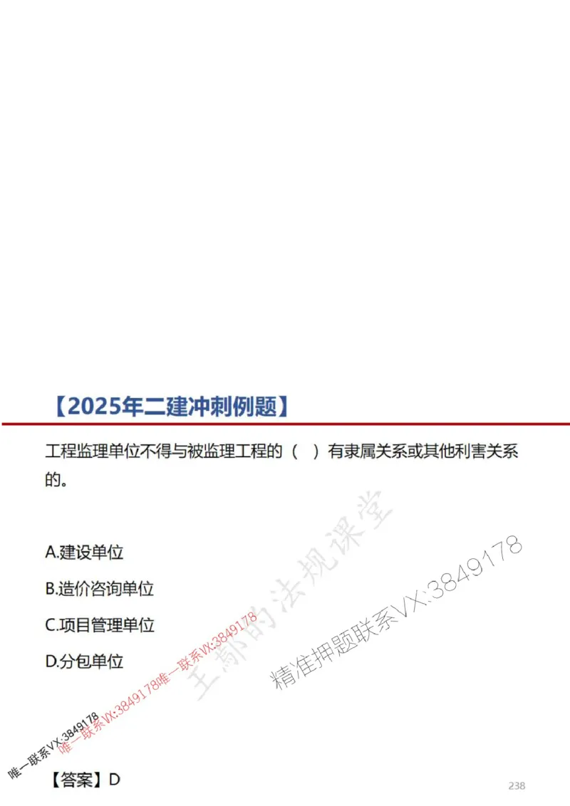 一建冲刺课件（一天）答案版_1_2026年一建法规_2025年一建法规SVIP_04-冲刺串讲✿考点强化✿小灶集训_47-法规《央企冲刺内训》王嫣SMR
