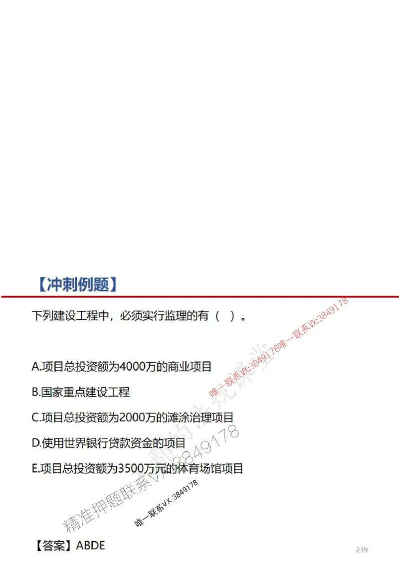 一建冲刺课件（一天）答案版_1_2026年一建法规_2025年一建法规SVIP_04-冲刺串讲✿考点强化✿小灶集训_47-法规《央企冲刺内训》王嫣SMR