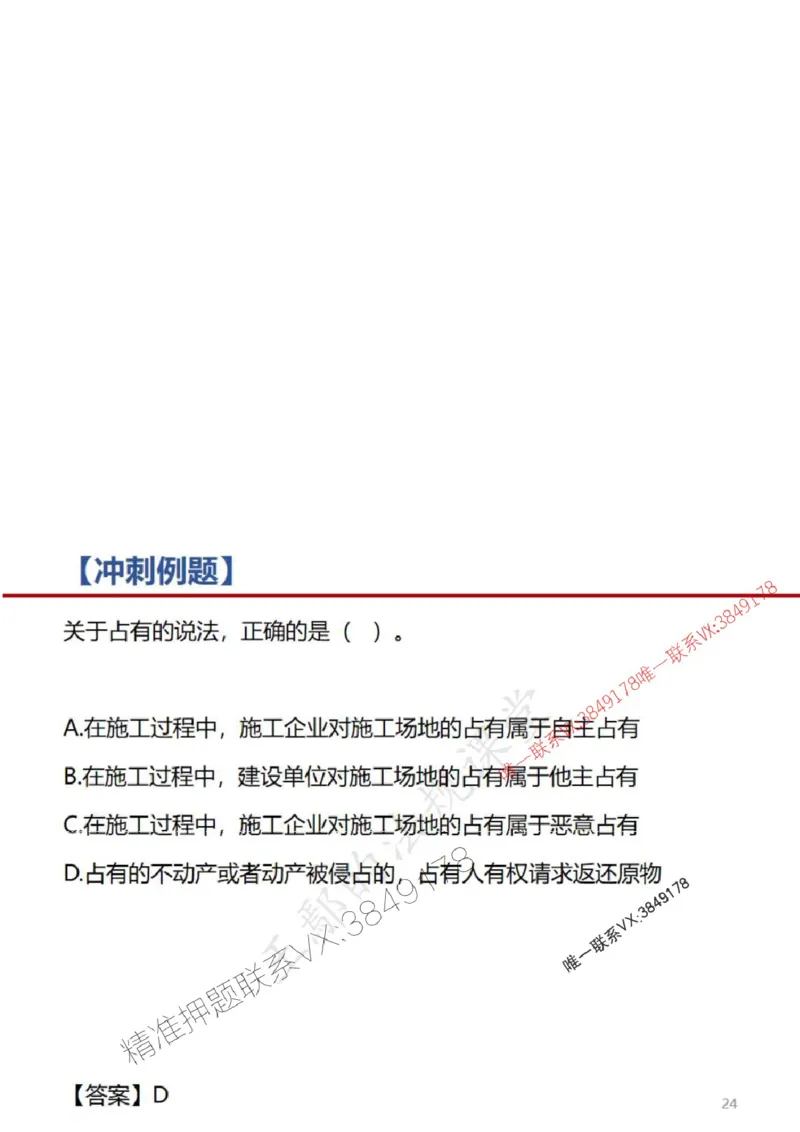 一建冲刺课件（一天）答案版_1_2026年一建法规_2025年一建法规SVIP_04-冲刺串讲✿考点强化✿小灶集训_47-法规《央企冲刺内训》王嫣SMR