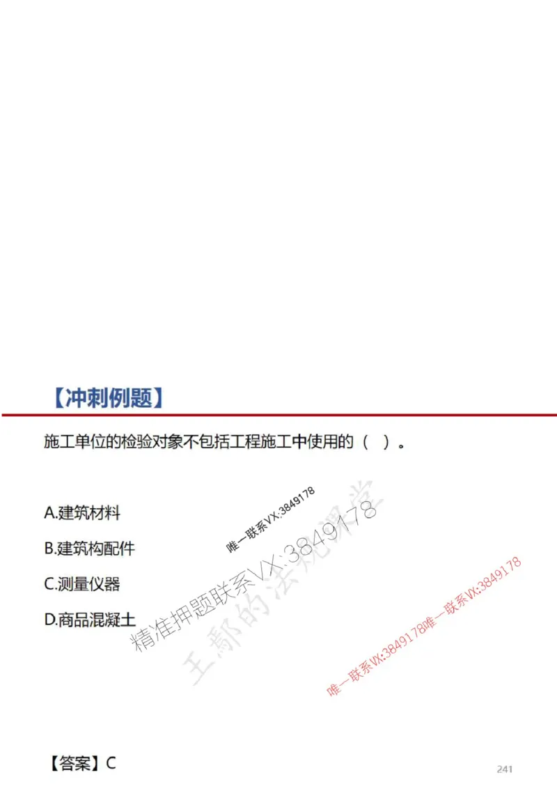 一建冲刺课件（一天）答案版_1_2026年一建法规_2025年一建法规SVIP_04-冲刺串讲✿考点强化✿小灶集训_47-法规《央企冲刺内训》王嫣SMR