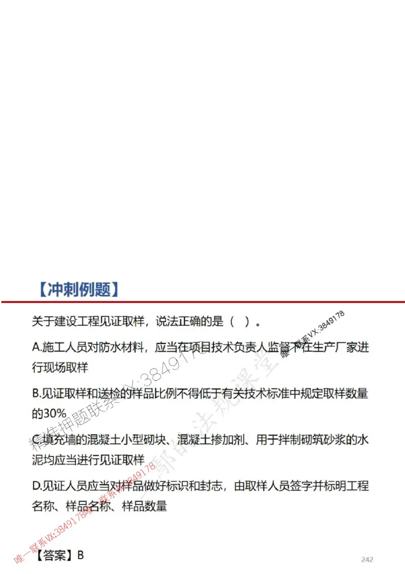 一建冲刺课件（一天）答案版_1_2026年一建法规_2025年一建法规SVIP_04-冲刺串讲✿考点强化✿小灶集训_47-法规《央企冲刺内训》王嫣SMR