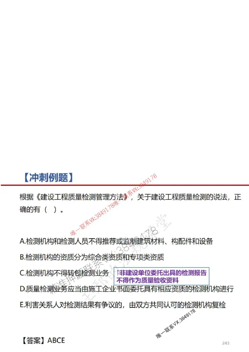 一建冲刺课件（一天）答案版_1_2026年一建法规_2025年一建法规SVIP_04-冲刺串讲✿考点强化✿小灶集训_47-法规《央企冲刺内训》王嫣SMR