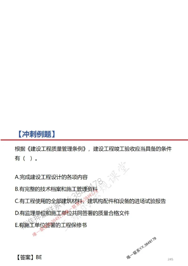 一建冲刺课件（一天）答案版_1_2026年一建法规_2025年一建法规SVIP_04-冲刺串讲✿考点强化✿小灶集训_47-法规《央企冲刺内训》王嫣SMR
