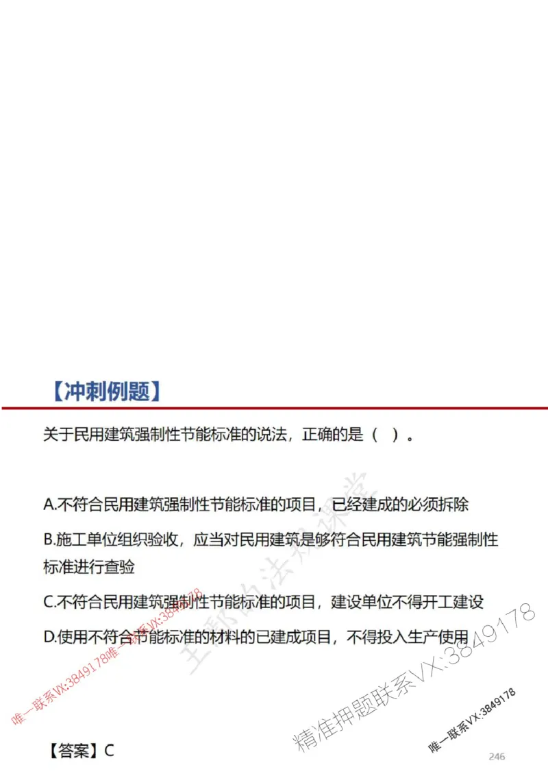 一建冲刺课件（一天）答案版_1_2026年一建法规_2025年一建法规SVIP_04-冲刺串讲✿考点强化✿小灶集训_47-法规《央企冲刺内训》王嫣SMR
