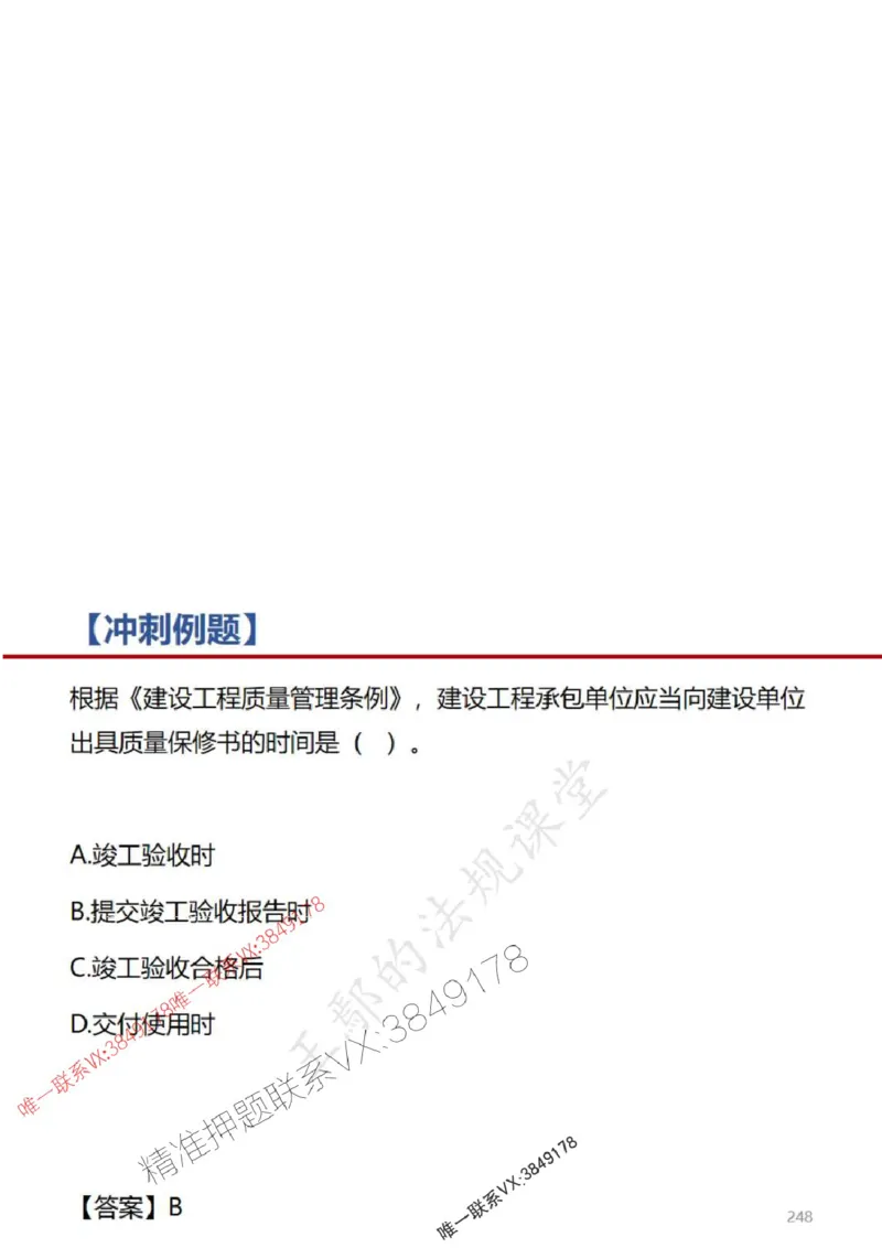 一建冲刺课件（一天）答案版_1_2026年一建法规_2025年一建法规SVIP_04-冲刺串讲✿考点强化✿小灶集训_47-法规《央企冲刺内训》王嫣SMR