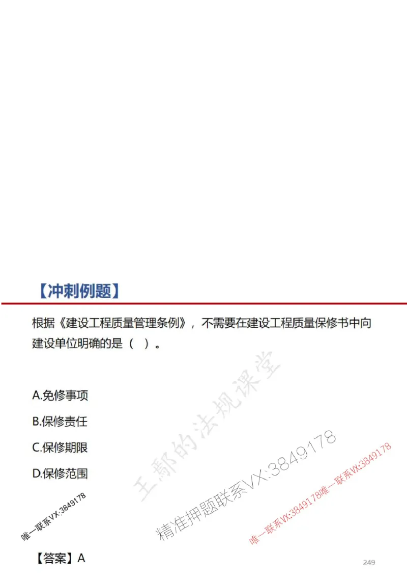一建冲刺课件（一天）答案版_1_2026年一建法规_2025年一建法规SVIP_04-冲刺串讲✿考点强化✿小灶集训_47-法规《央企冲刺内训》王嫣SMR