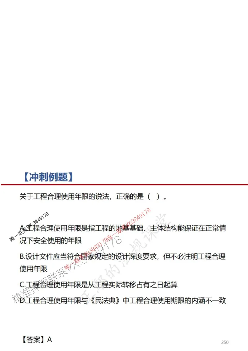 一建冲刺课件（一天）答案版_1_2026年一建法规_2025年一建法规SVIP_04-冲刺串讲✿考点强化✿小灶集训_47-法规《央企冲刺内训》王嫣SMR