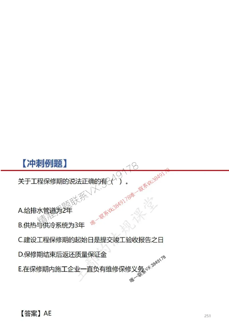 一建冲刺课件（一天）答案版_1_2026年一建法规_2025年一建法规SVIP_04-冲刺串讲✿考点强化✿小灶集训_47-法规《央企冲刺内训》王嫣SMR
