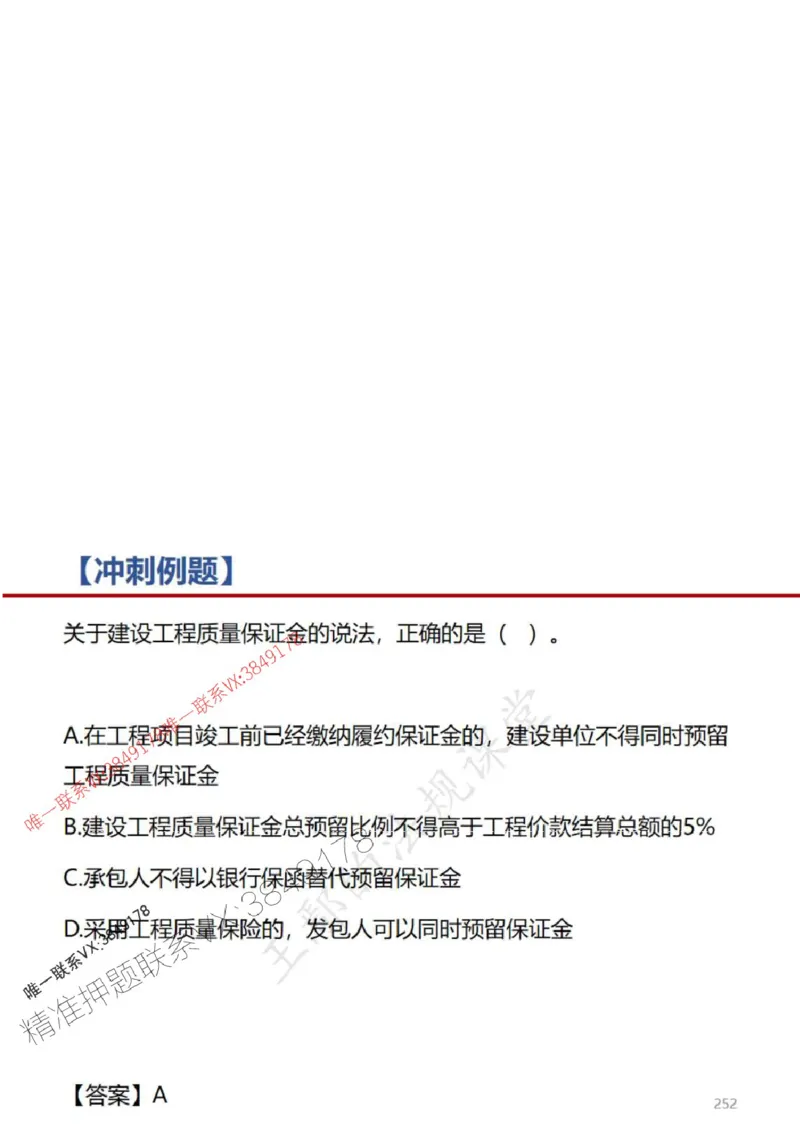 一建冲刺课件（一天）答案版_1_2026年一建法规_2025年一建法规SVIP_04-冲刺串讲✿考点强化✿小灶集训_47-法规《央企冲刺内训》王嫣SMR