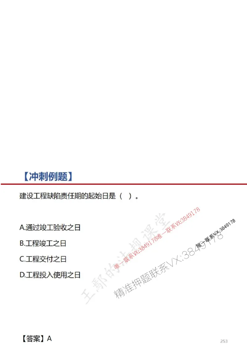 一建冲刺课件（一天）答案版_1_2026年一建法规_2025年一建法规SVIP_04-冲刺串讲✿考点强化✿小灶集训_47-法规《央企冲刺内训》王嫣SMR