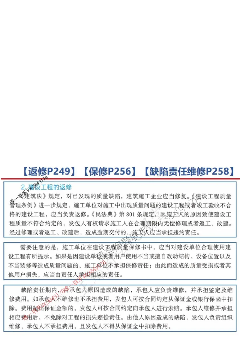 一建冲刺课件（一天）答案版_1_2026年一建法规_2025年一建法规SVIP_04-冲刺串讲✿考点强化✿小灶集训_47-法规《央企冲刺内训》王嫣SMR