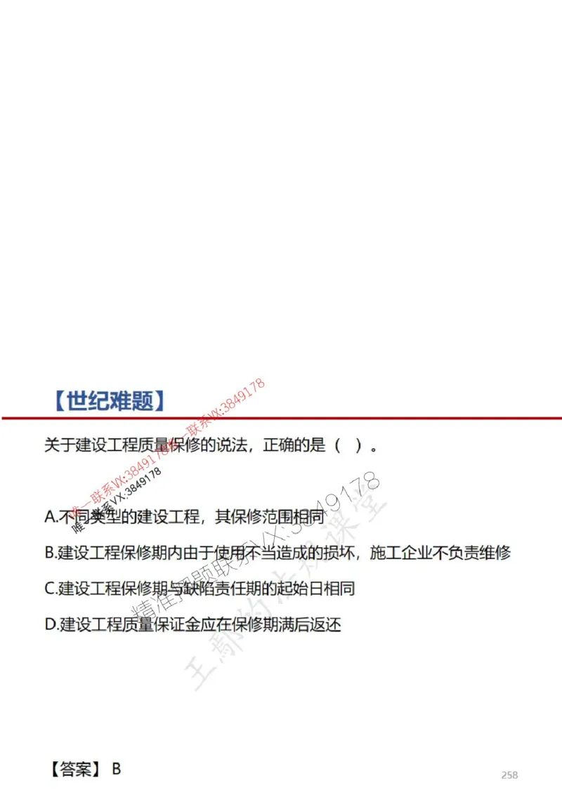 一建冲刺课件（一天）答案版_1_2026年一建法规_2025年一建法规SVIP_04-冲刺串讲✿考点强化✿小灶集训_47-法规《央企冲刺内训》王嫣SMR
