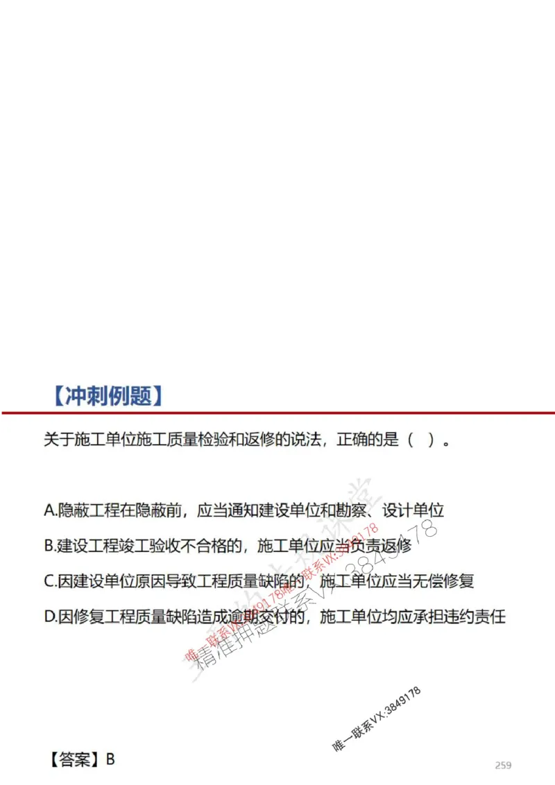 一建冲刺课件（一天）答案版_1_2026年一建法规_2025年一建法规SVIP_04-冲刺串讲✿考点强化✿小灶集训_47-法规《央企冲刺内训》王嫣SMR