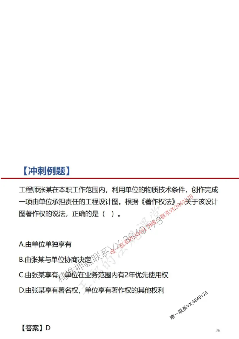 一建冲刺课件（一天）答案版_1_2026年一建法规_2025年一建法规SVIP_04-冲刺串讲✿考点强化✿小灶集训_47-法规《央企冲刺内训》王嫣SMR