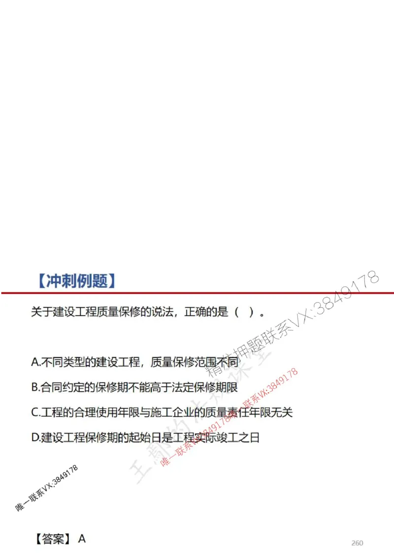 一建冲刺课件（一天）答案版_1_2026年一建法规_2025年一建法规SVIP_04-冲刺串讲✿考点强化✿小灶集训_47-法规《央企冲刺内训》王嫣SMR