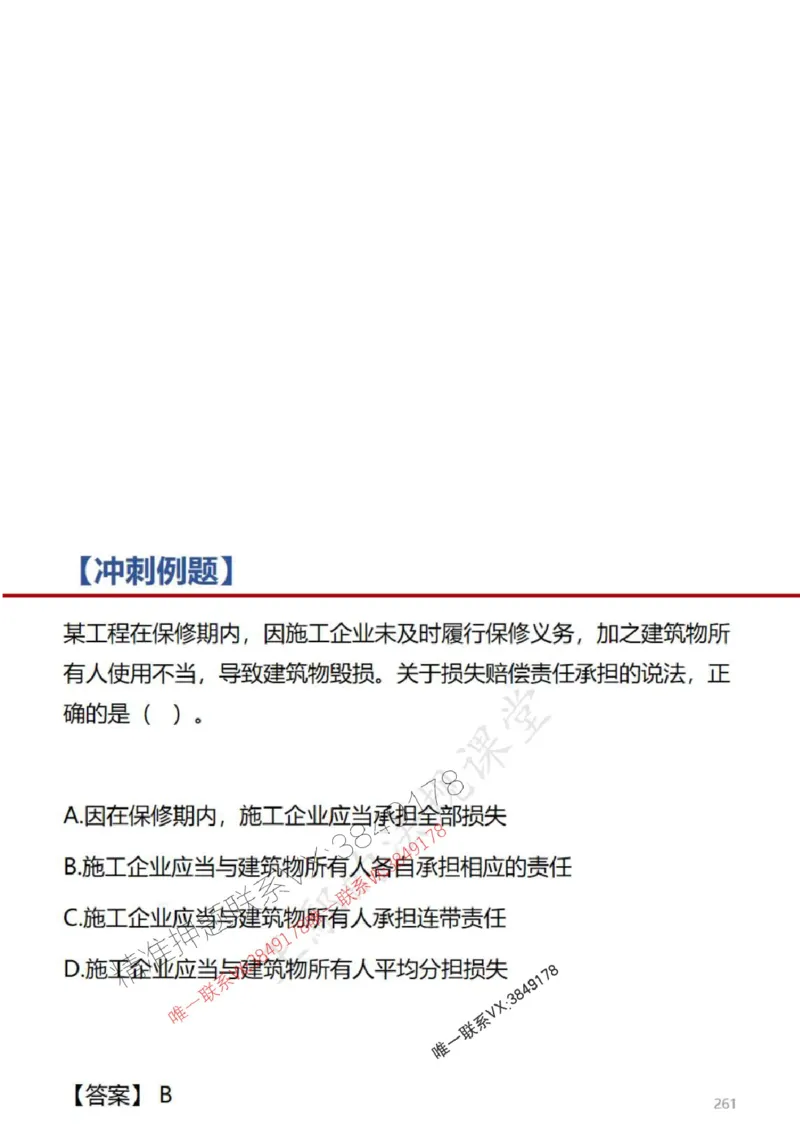 一建冲刺课件（一天）答案版_1_2026年一建法规_2025年一建法规SVIP_04-冲刺串讲✿考点强化✿小灶集训_47-法规《央企冲刺内训》王嫣SMR
