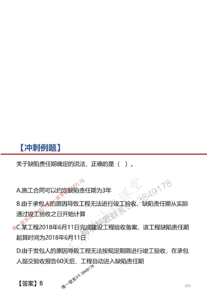一建冲刺课件（一天）答案版_1_2026年一建法规_2025年一建法规SVIP_04-冲刺串讲✿考点强化✿小灶集训_47-法规《央企冲刺内训》王嫣SMR