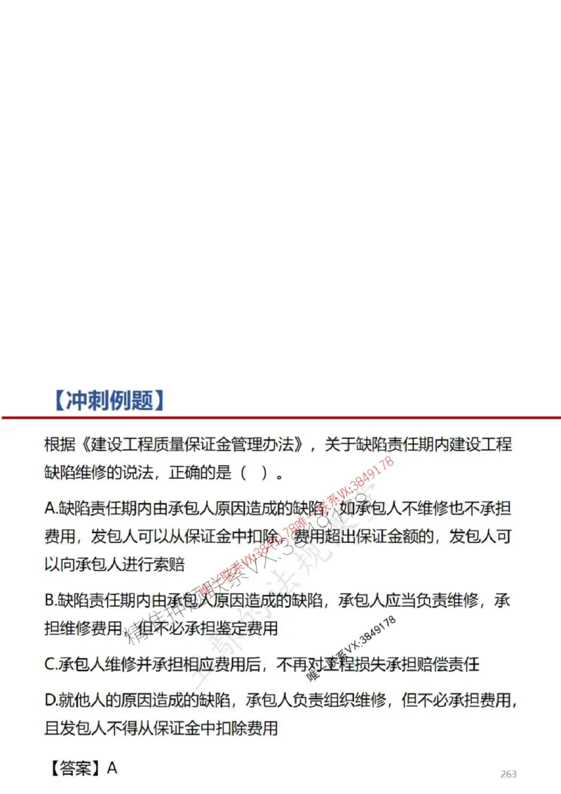 一建冲刺课件（一天）答案版_1_2026年一建法规_2025年一建法规SVIP_04-冲刺串讲✿考点强化✿小灶集训_47-法规《央企冲刺内训》王嫣SMR