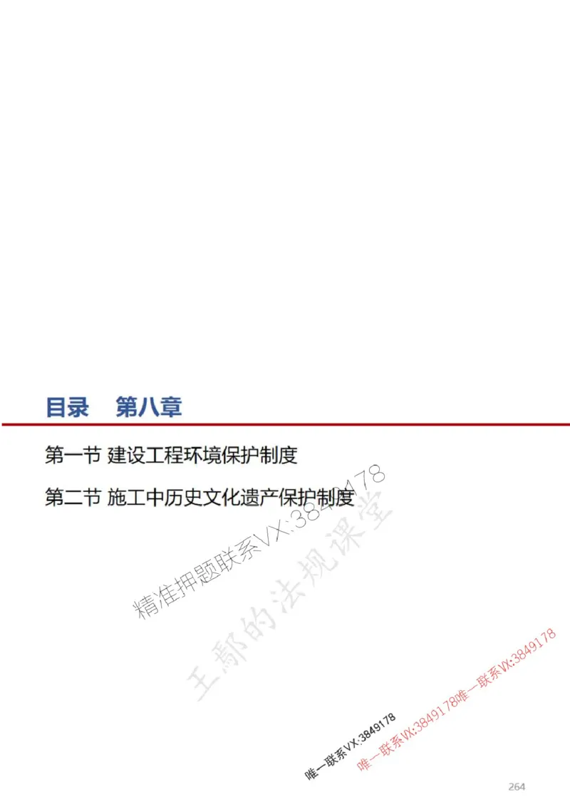 一建冲刺课件（一天）答案版_1_2026年一建法规_2025年一建法规SVIP_04-冲刺串讲✿考点强化✿小灶集训_47-法规《央企冲刺内训》王嫣SMR