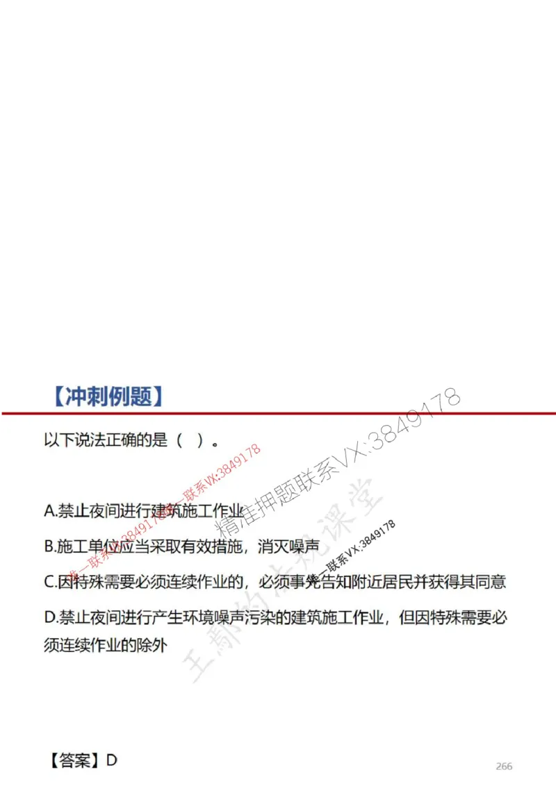 一建冲刺课件（一天）答案版_1_2026年一建法规_2025年一建法规SVIP_04-冲刺串讲✿考点强化✿小灶集训_47-法规《央企冲刺内训》王嫣SMR