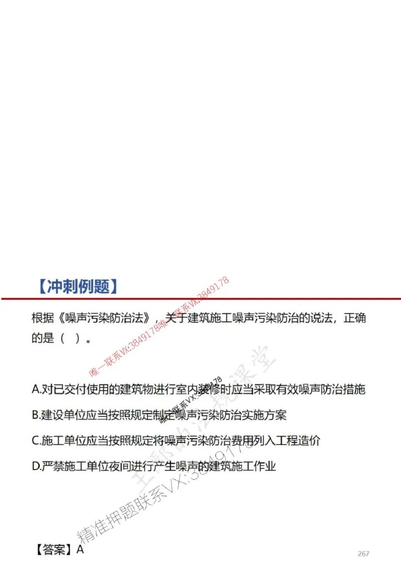 一建冲刺课件（一天）答案版_1_2026年一建法规_2025年一建法规SVIP_04-冲刺串讲✿考点强化✿小灶集训_47-法规《央企冲刺内训》王嫣SMR